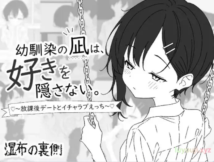 【PC/生肉/养成/互动/SLG游戏/450M】 青梅竹马的凪,从不掩饰爱意。~放学后约会 生肉版+互动SLG游戏+450M-中文绅士游戏下载,黄游,色情手机游戏,绅士漫画,里番