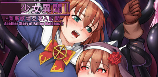 少女异闻录2 v1.0 内置AI汉化版 PC+安卓 RPG游戏 1.1G