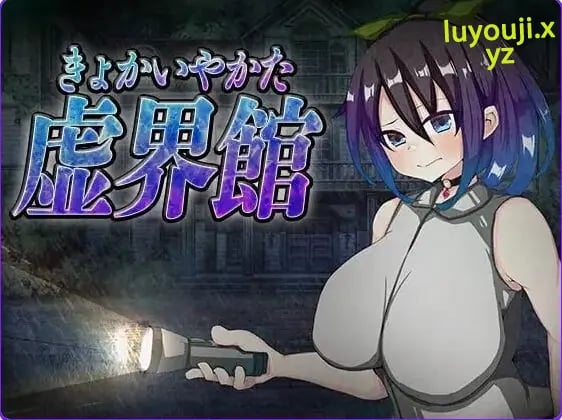 【PC/AI汉化/日式/SLG游戏/700M】 魔虚馆 虚界館 Ver.1.1 内嵌AI汉化版+日式SLG游戏+700M-中文绅士游戏下载,黄游,色情手机游戏,绅士漫画,里番