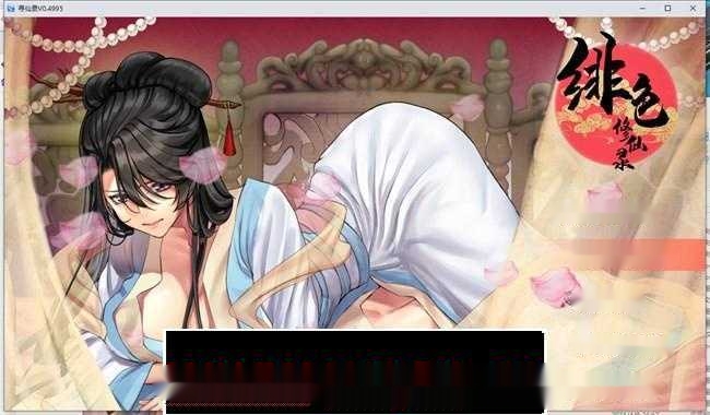 【国人RPG/中文】绯月仙行录 绯色修仙录 v0.56A PC+安卓官方中文无修作弊版1.5G