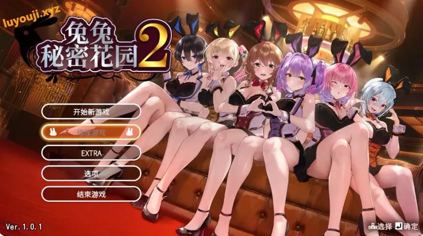 【PC/官中/日系/ADV游戏/4.46G】兔兔秘密花园2 (バニーガーデン2) Ver1.01 官方中文版+PC+日系ADV游戏+4.46G-中文绅士游戏下载,黄游,色情手机游戏,绅士漫画,里番