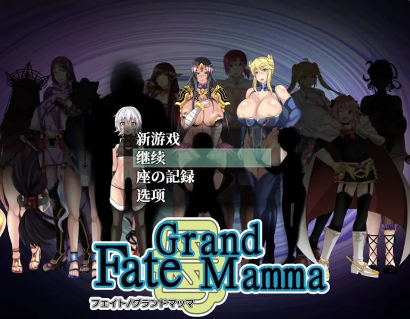 【PC/AI汉化/探索/RPG游戏/2.90G】 命运召唤（Fate/Grand mamma） Ver100 AI汉化版+存档+探索RPG游戏+2.90G-中文绅士游戏下载,黄游,色情手机游戏,绅士漫画,里番