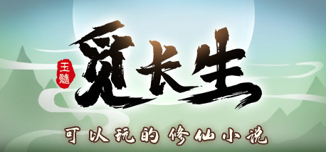【PC/中文/仙侠/沙盒/RPG游戏/7.08G】觅长生 Ver1.0.039 豪华中文版+仙侠沙盒RPG游戏+7.08G-中文绅士游戏下载,黄游,色情手机游戏,绅士漫画,里番