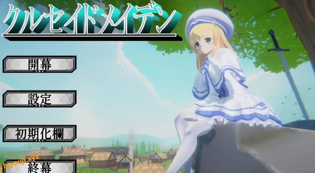 【PC/生肉/日式/3D游戏/3.20G】 圣战少女 （クルセイドメイデン） Ver1.0.1 生肉版+存档+日式3D游戏+3.20G-中文绅士游戏下载,黄游,色情手机游戏,绅士漫画,里番