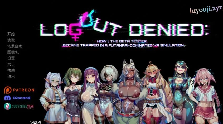 【PC/安卓/AI汉化/欧美SLG/2.00G】无法登出-虚拟支配(Logout Denied) Ver0.4 AI汉化版+PC+安卓+欧美SLG游戏+2.00G-中文绅士游戏下载,黄游,色情手机游戏,绅士漫画,里番