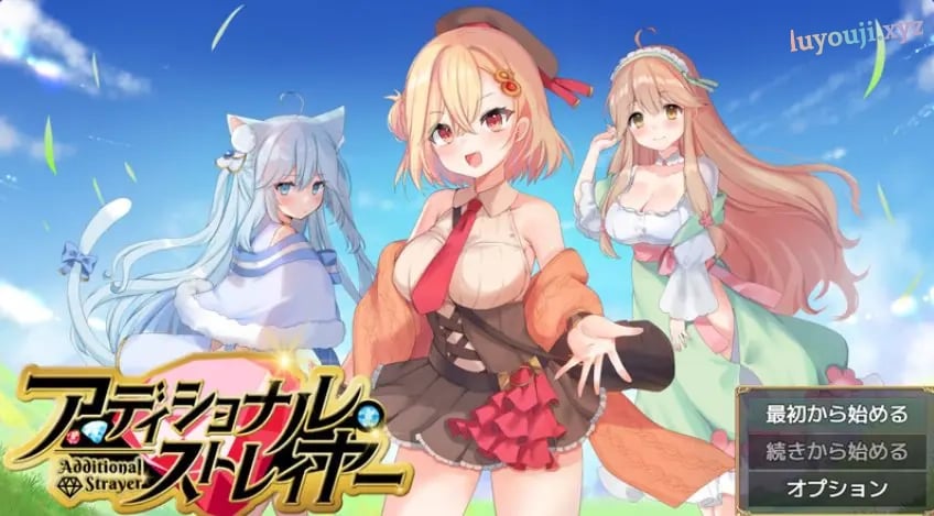 【PC/AI汉化/日式/RPG游戏/1.60G】 附加赌注 （アディショナル・ストレイヤー） Ver1.1 AI汉化版+日式RPG游戏+1.60G-中文绅士游戏下载,黄游,色情手机游戏,绅士漫画,里番