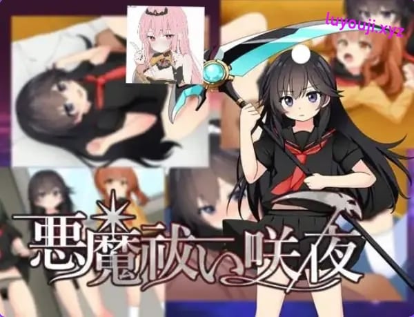 【PC/AI汉化/日式/RPG游戏/1.20G】驱魔咲夜 （悪魔 祓い咲夜） AI汉化版+全回想存档+日式RPG游戏+1.20G-中文绅士游戏下载,黄游,色情手机游戏,绅士漫画,里番