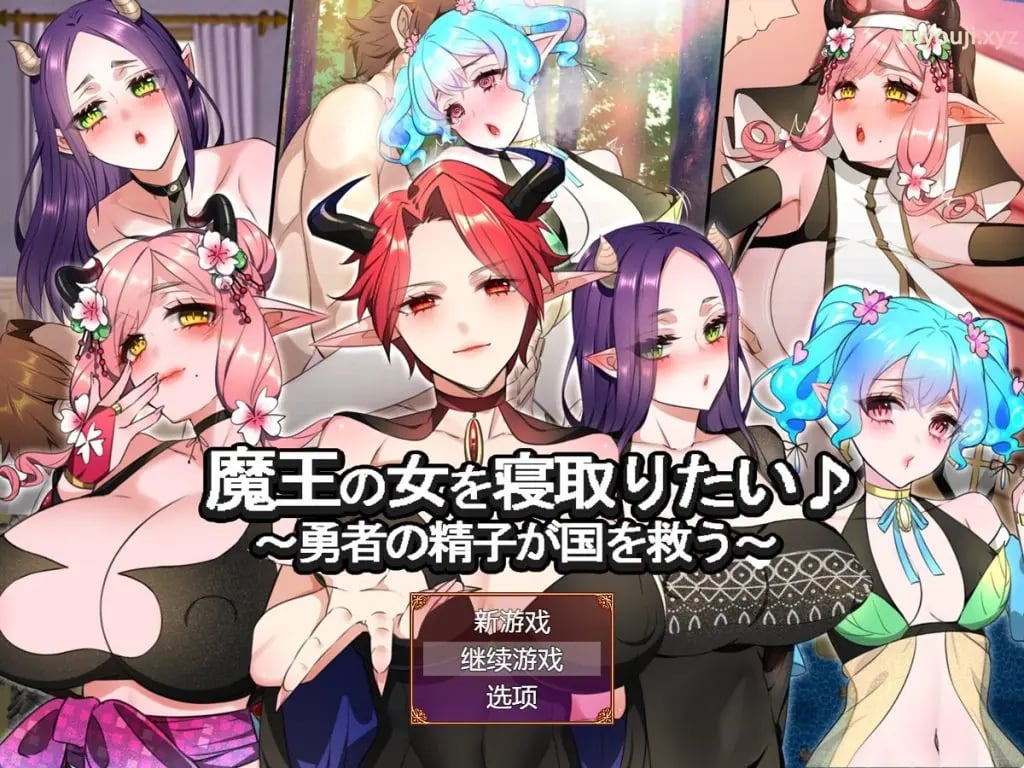 【PC/AI汉化/冒险/RPG游戏/1.30G】 想要夺走魔王的女人♪ （ 魔王の女を寝取りたい♪） AI汉化版+冒险RPG游戏+1.30G-中文绅士游戏下载,黄游,色情手机游戏,绅士漫画,里番