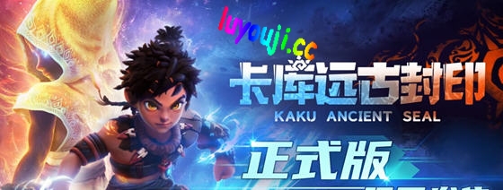 卡库远古封印 v20250504 官方中文豪华版 动作冒险ARPG游戏 15G - 在线ACG,视频动画,漫画,动漫,绅士游戏,3D漫画,福利图片-在线ACG,视频动画,漫画,动漫,绅士游戏,3D漫画,福利图片