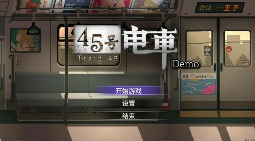 【PC/官中/互动/SLG游戏/1.60G】 45号电车 (45番電車) Ver1.0.6.3 官中步兵版+存档+互动SLG游戏+1.60G-中文绅士游戏下载,黄游,色情手机游戏,绅士漫画,里番