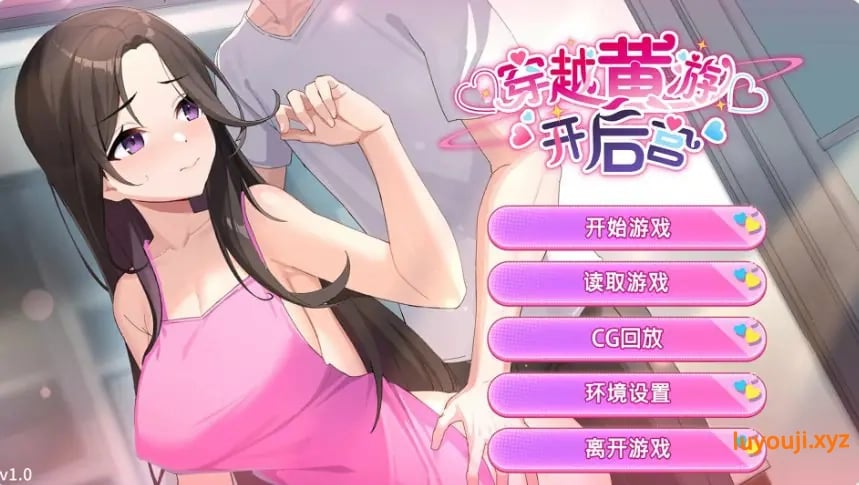 【PC/官中/日系/SLG游戏/1.54G】异世界之旅:缔造后宫 (Travel through the adult game and build a harem) Ver1.0 官方中文版+日系SLG+1.54G-中文绅士游戏下载,黄游,色情手机游戏,绅士漫画,里番