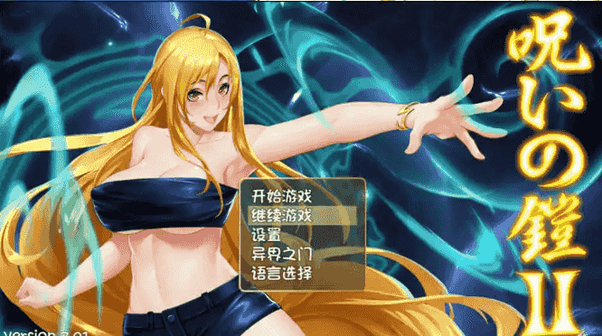 【PC/官中/步兵/爆款/RPG游戏/7.75G】诅咒铠甲2：灵魔女传奇 Ver7.12官中步兵版+RPG游戏+7.75G-中文绅士游戏下载,黄游,色情手机游戏,绅士漫画,里番