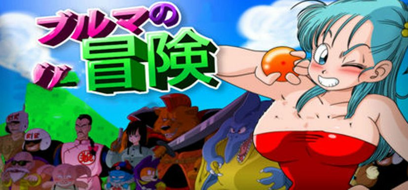 【安卓/PC/汉化版/CG/RPG/2.9G】龙珠大冒险四部曲-布玛养成路 精翻汉化版+合集+PC+安卓+本子+CG+RPG游戏+2.9G+补-中文绅士游戏下载,黄游,色情手机游戏,绅士漫画,里番
