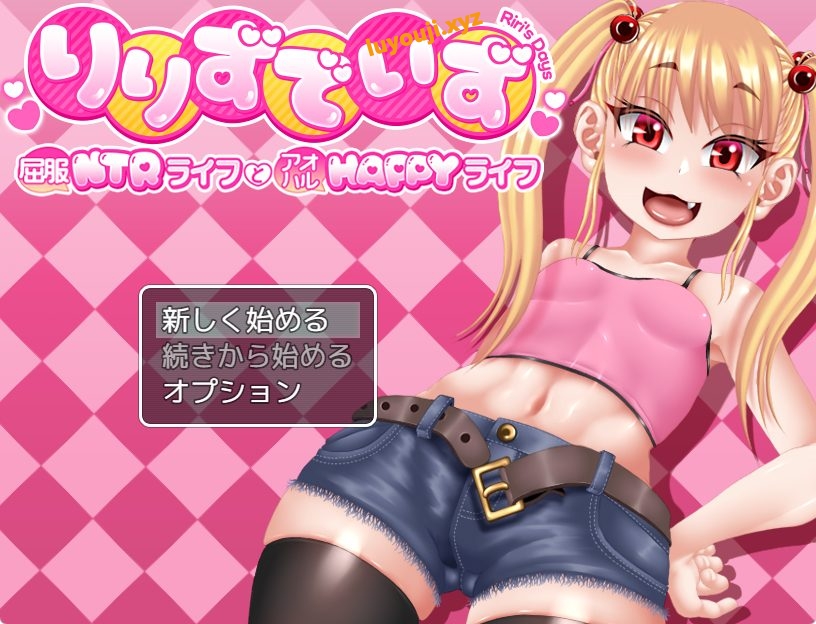 【PC/AI汉化/日式/RPG游戏/2.50G】 莉莉的抉择～屈服NTR生活与青春HAPPY生活～ AI汉化版+全回想存档+日式RPG游戏+2.50G-中文绅士游戏下载,黄游,色情手机游戏,绅士漫画,里番