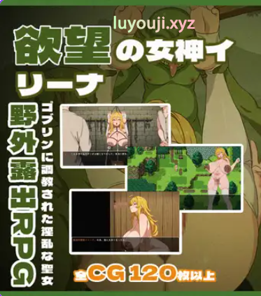 【PC/安卓/AI汉化/回合/RPG游戏/540M】 欲望的女神伊莲娜 (欲望の女神イリーナ) AI汉化版+作弊码+PC+安卓+回合RPG游戏+540M-中文绅士游戏下载,黄游,色情手机游戏,绅士漫画,里番