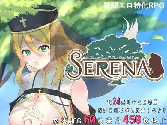 【PC/官中/日式/RPG游戏/710M】 塞蕾娜：堕落圣树的少女 （堕ちた聖樹の乙女 セレナ） 官中版+存档+日式RPG游戏+710M-中文绅士游戏下载,黄游,色情手机游戏,绅士漫画,里番