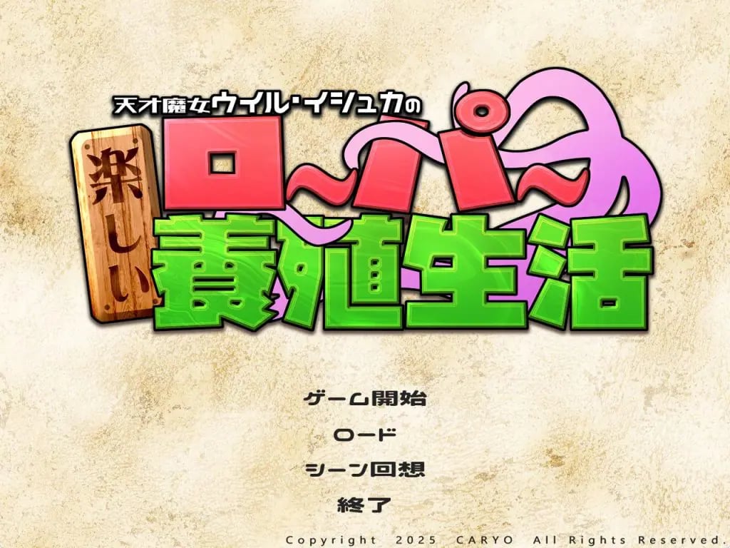 【PC/AI汉化/精品/SLG游戏/1.90G】 天才魔女威尔·伊修卡快乐的罗珀养殖生活 AI汉化版+自带全回想+精品SLG游戏+1.90G-中文绅士游戏下载,黄游,色情手机游戏,绅士漫画,里番