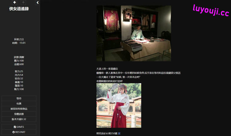 侠女逍遥录 v0.755 繁体中文版 HTML网页武侠冒险游戏 4G