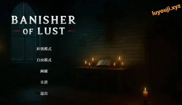 【PC/官中/亚洲/3D/SLG游戏/2.0G】欲望驱逐者 (Banisher Of Lust) 官方中文版+亚洲3DSLG游戏+2.0G-中文绅士游戏下载,黄游,色情手机游戏,绅士漫画,里番