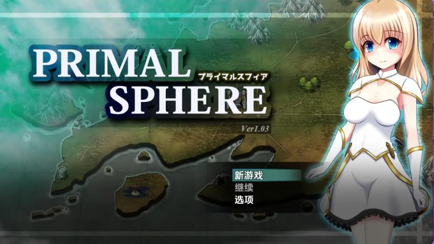 【PC/安卓/AI汉化/日式/RPG游戏/2.10G】 原始之球 Ver1.03 内嵌AI汉化版+PC+安卓+日式RPG游戏+2.10G-中文绅士游戏下载,黄游,色情手机游戏,绅士漫画,里番