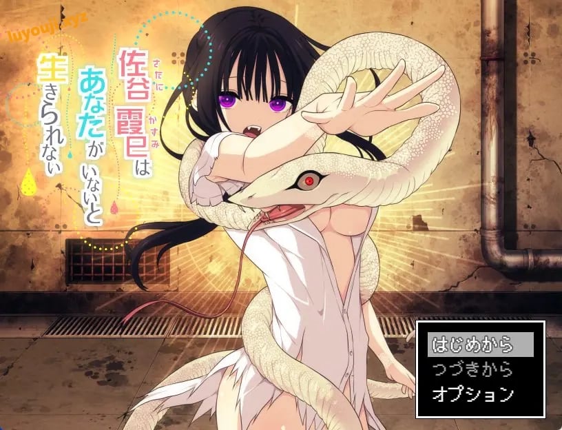 【PC/AI汉化/精品/RPG游戏/1.40G】 佐谷霞巳没有你就活不下去 Ver1.08 AI汉化版+全回想存档+精品RPG游戏+1.40G-中文绅士游戏下载,黄游,色情手机游戏,绅士漫画,里番