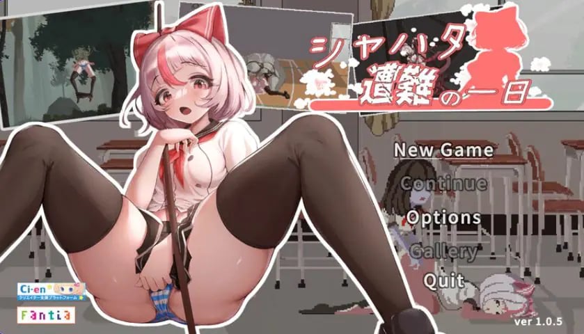 【PC/安卓/官中/动作/ACT游戏/3.30G】沙哈塔的遇难日（シャハタ遭難の一日）Ver1.0.5 官方中文版+步兵补丁+作弊补丁+存档PC+安卓+动作ACT游戏+3.30G-中文绅士游戏下载,黄游,色情手机游戏,绅士漫画,里番