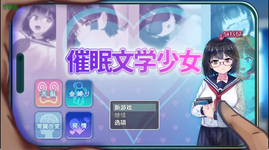【PC/安卓/AI汉化/日式/RPG游戏/1.20G】催眠文学少女 （催○文学少女） Ver1.01 AI汉化版+作弊码+日式RPG游戏+PC+安卓+1.20G-中文绅士游戏下载,黄游,色情手机游戏,绅士漫画,里番