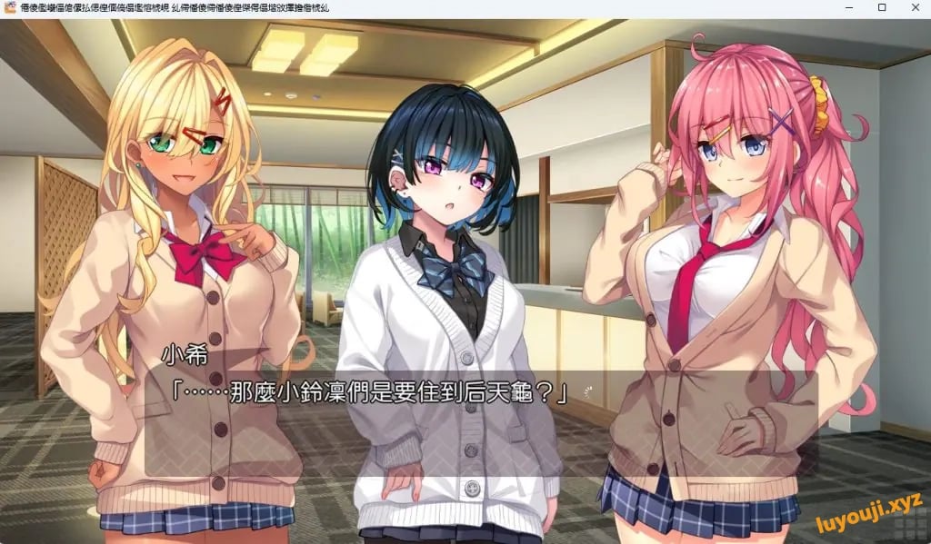 【PC/AI汉化/拨作/ADV游戏/2.60G】 与辣妹酱们的惬意温泉之旅 AI汉化版+全CG存档+拔作ADV游戏+2.60G-中文绅士游戏下载,黄游,色情手机游戏,绅士漫画,里番