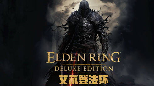 艾尔登法环 ver1.12 豪华中文版整合黄金树幽影DLC 开放世界动作RPG 75G - 在线ACG,视频动画,漫画,动漫,绅士游戏,3D漫画,福利图片-在线ACG,视频动画,漫画,动漫,绅士游戏,3D漫画,福利图片
