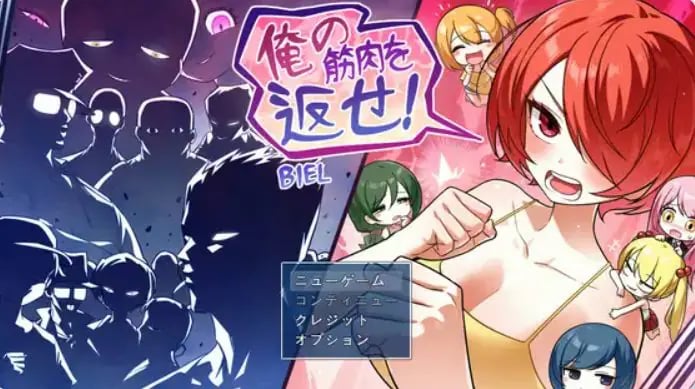 【PC/AI汉化/探索/RPG游戏/1.30G】 把我的肌肉还给我！（ 俺の筋肉を返せ！） AI汉化版+探索RPG游戏+1.30G-中文绅士游戏下载,黄游,色情手机游戏,绅士漫画,里番