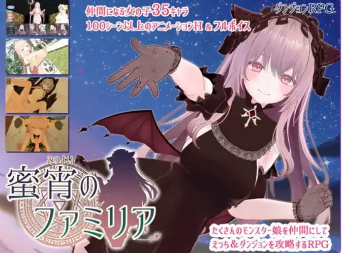 【PC/AI汉化/日式/RPG游戏/3.96G】蜜宵的眷属 (蜜宵のファミリア) AI汉化(不完整)+日式RPG游戏+3.96G-中文绅士游戏下载,黄游,色情手机游戏,绅士漫画,里番