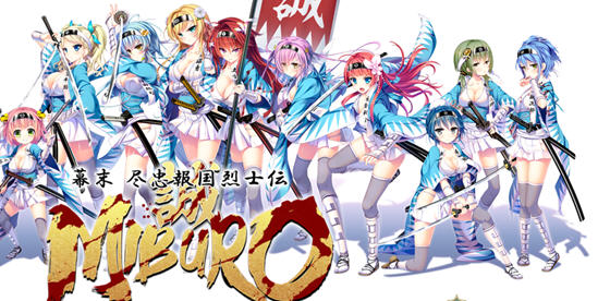 幕末:尽忠报国烈士传(MIBURO) AI汉化精润版 ADV游戏+全CG存档 5.6G-中文绅士游戏下载,黄游,色情手机游戏,绅士漫画,里番