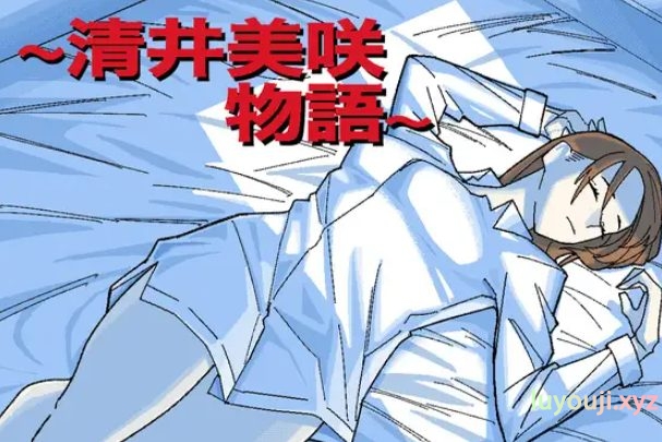 【PC/安卓/AI汉化/日式/RPG游戏/1.20G】 ~清井美咲的故事~ （～清井美咲物語～） AI汉化版+作弊码+PC+安卓+日式RPG游戏+1.20G-中文绅士游戏下载,黄游,色情手机游戏,绅士漫画,里番