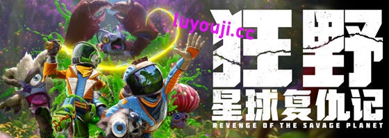 狂野星球复仇记 宇宙囤积者中文版 科幻冒险游戏 14G - 在线ACG，视频动画，漫画，动漫，绅士游戏，3D漫画，福利图片-在线ACG，视频动画，漫画，动漫，绅士游戏，3D漫画，福利图片