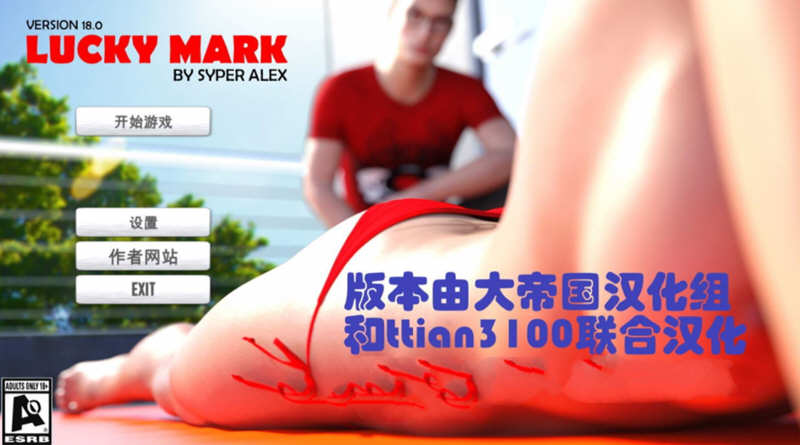 幸运儿马克(Lucky Mark) v18.0 汉化完结版 动态SLG游戏 16G-在线ACG，视频动画，漫画，动漫，绅士游戏，3D漫画，福利图片