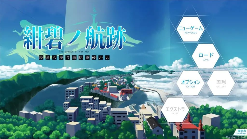 【PC/官中/日式/RPG游戏/900M】蔚蓝航迹：终焉之塔与编织诗篇的少女（紺碧の航跡 終焉の塔と詩を紡ぐ少女）开发版 ver0.0.61 官中版+日式RPG游戏+900M-中文绅士游戏下载,黄游,色情手机游戏,绅士漫画,里番