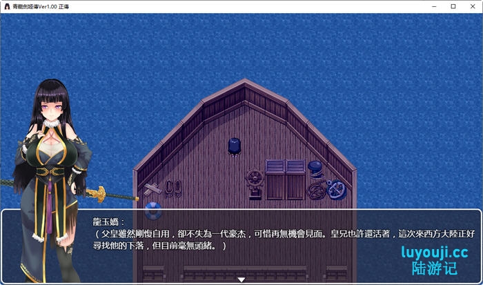 青龙剑姬传 v1.12 DL官方中文版 RPG游戏&神作 1.2G