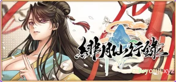 【PC/汉化/神话/RPG游戏/3.40G】绯月仙行录 Ver1.285 官中步兵版 正式版+全CG存档+神话RPG游戏+3.40G-中文绅士游戏下载,黄游,色情手机游戏,绅士漫画,里番