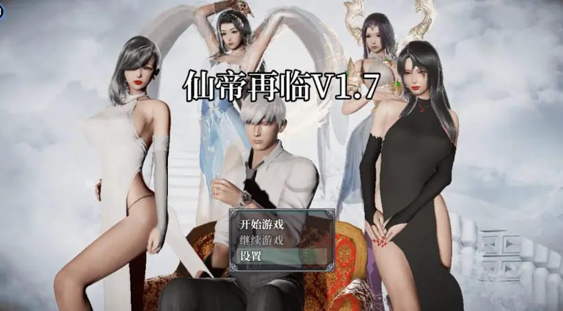 【PC/安卓/官中/国产/RPG游戏/5.85G】仙帝再临 (仙帝再临) Ver1.7.1 官方中文版+PC+安卓+国产RPG游戏+5.85G-中文绅士游戏下载,黄游,色情手机游戏,绅士漫画,里番