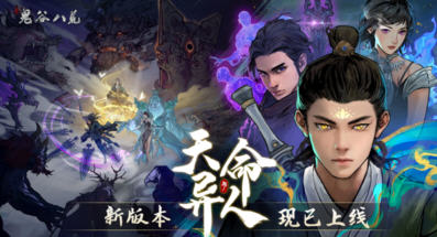 鬼谷八荒 v1.2.108 中文正式版整合所有DLC 修仙类游戏&更新 9G
