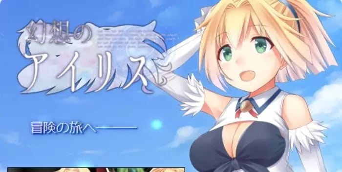 【PC/官中/日式/RPG游戏/520M】 幻想爱丽丝 （幻想のアイリス） Ver2.09 官中版+日式RPG游戏+520M-中文绅士游戏下载,黄游,色情手机游戏,绅士漫画,里番
