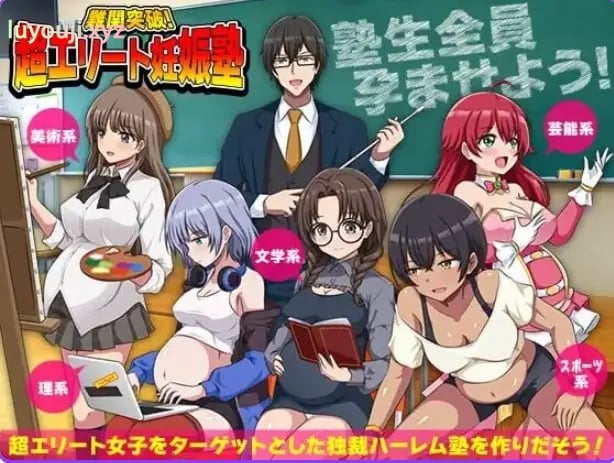 【PC/AI汉化/爆款/RPG游戏/1.0G】 难关突破！超精英私塾 （難関突破！超エリート塾） AI汉化版+爆款RPG游戏+1.0G-中文绅士游戏下载,黄游,色情手机游戏,绅士漫画,里番