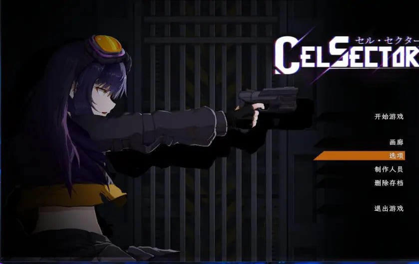 【PC/官中/科幻/ACT游戏/490M】 CelSector 官中版 正式版+科幻ACT游戏+490M-中文绅士游戏下载,黄游,色情手机游戏,绅士漫画,里番