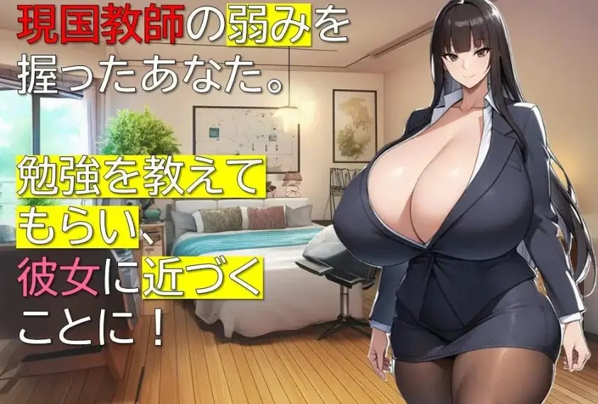 【PC/AI汉化/互动/RPG游戏/1.10G】女教师诗织的秘密课程(女教師しおりの秘密の授業)AI汉化版+全回想存档+互动RPG游戏+1.10G-中文绅士游戏下载,黄游,色情手机游戏,绅士漫画,里番