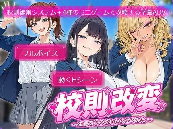 【PC/AI汉化/日式/SLG游戏/680M】学校规则改变 ～用可以随意改写的作弊权限，让傲慢JK‘明白’过来～ AI汉化版+全回想+日式SLG游戏+680M-中文绅士游戏下载,黄游,色情手机游戏,绅士漫画,里番