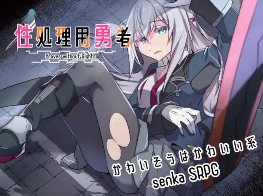 【PC/AI汉化/日式/SRPG游戏/1.0G】 性处理勇者 （性処理用勇者） Ver1.755 AI汉化版+【DLC01】+全回想存档+日式SRPG游戏+1.0G-中文绅士游戏下载,黄游,色情手机游戏,绅士漫画,里番