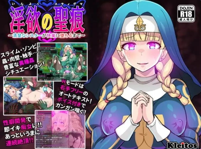 【PC/安卓/官中/日式/RPG游戏/800M】欲望的圣痕 ~堕入深渊的圣洁修女~(清楚なシスターが快楽に堕ちるまで) Ver1.01 官中版+PC+安卓+日式RPG游戏+800M-中文绅士游戏下载,黄游,色情手机游戏,绅士漫画,里番