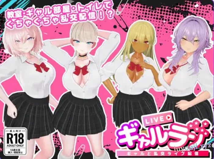 【PC/汉化/日式/3D游戏/1.0G】辣妹乱播 -与辣妹们的直播（ギャルラン-ギャルとライブ配信） PC+MAC 正式版+日式3D游戏+1.0G-中文绅士游戏下载,黄游,色情手机游戏,绅士漫画,里番