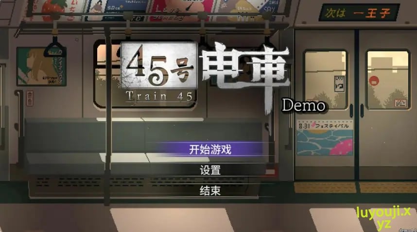 【PC/官中/互动/SLG游戏/1.60G】 45号电车 （45番電車） Ver1.0.4.3 官中步兵版+存档+互动SLG游戏+1.60G-中文绅士游戏下载,黄游,色情手机游戏,绅士漫画,里番
