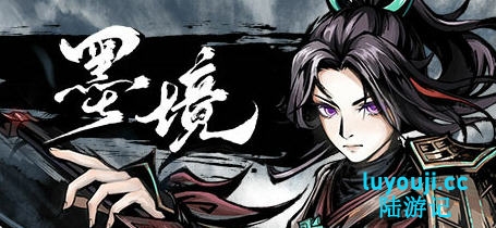 墨境 v16538079 官方中文版 Roguelite水墨风动作冒险游戏 4.2G